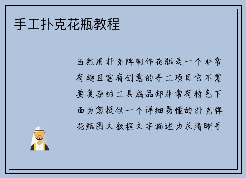 手工扑克花瓶教程