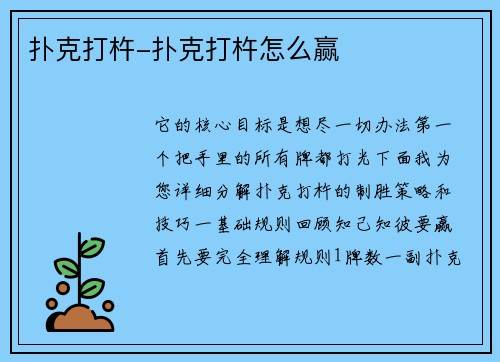 扑克打杵-扑克打杵怎么赢